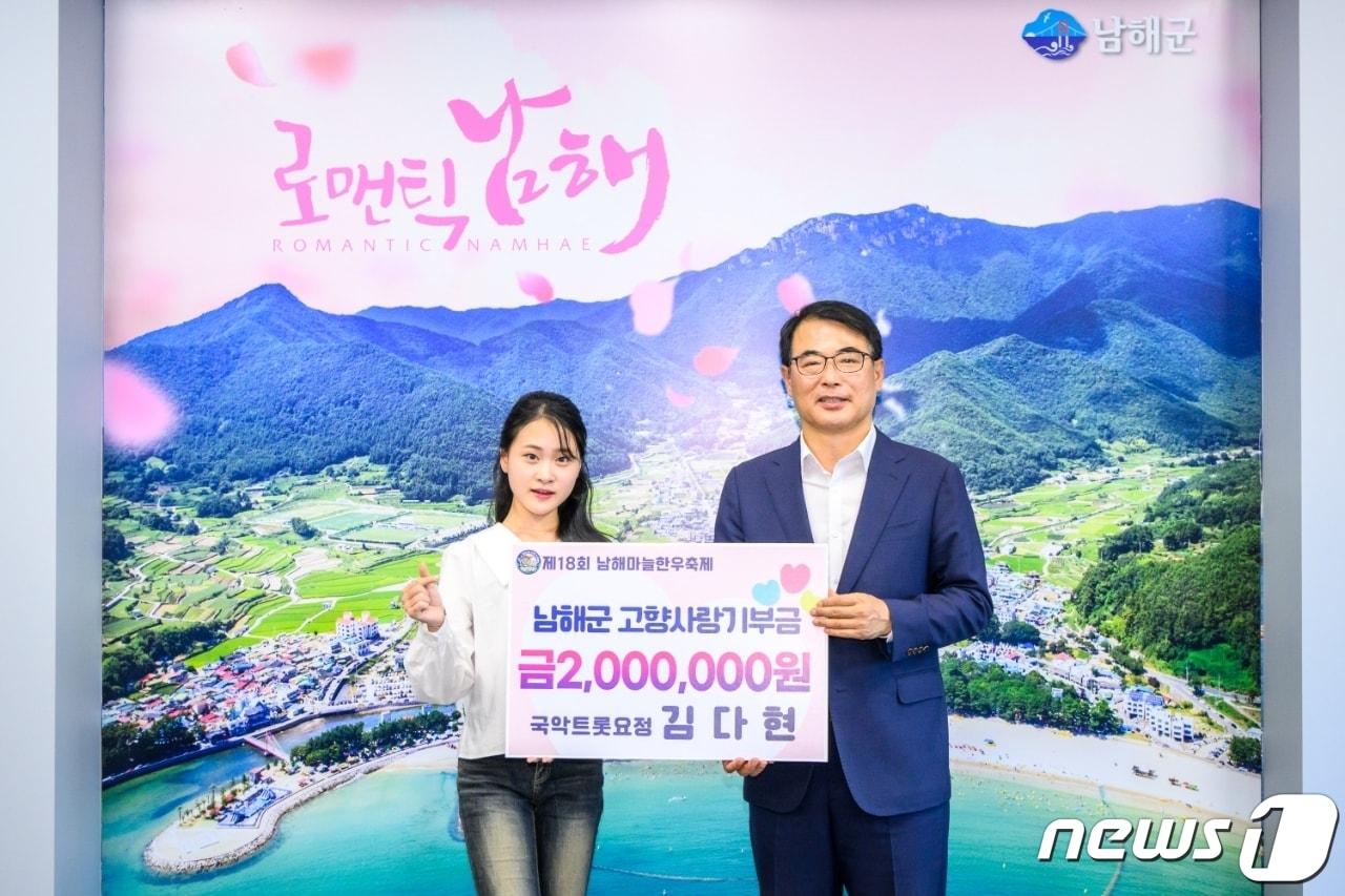 본문 이미지 - 가수 김다현이 장충남 남해군수에게 고향사랑기부금 200만원을 기탁하고 있다(남해군 제공). 2023.6.18