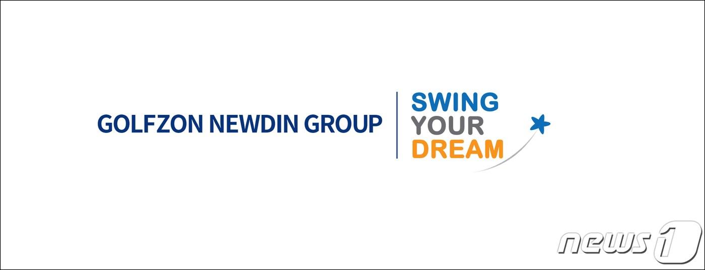 본문 이미지 - 골프존뉴딘그룹 사회공헌 통합 브랜드 ‘Swing your dream’(골프존뉴딘그룹 제공)