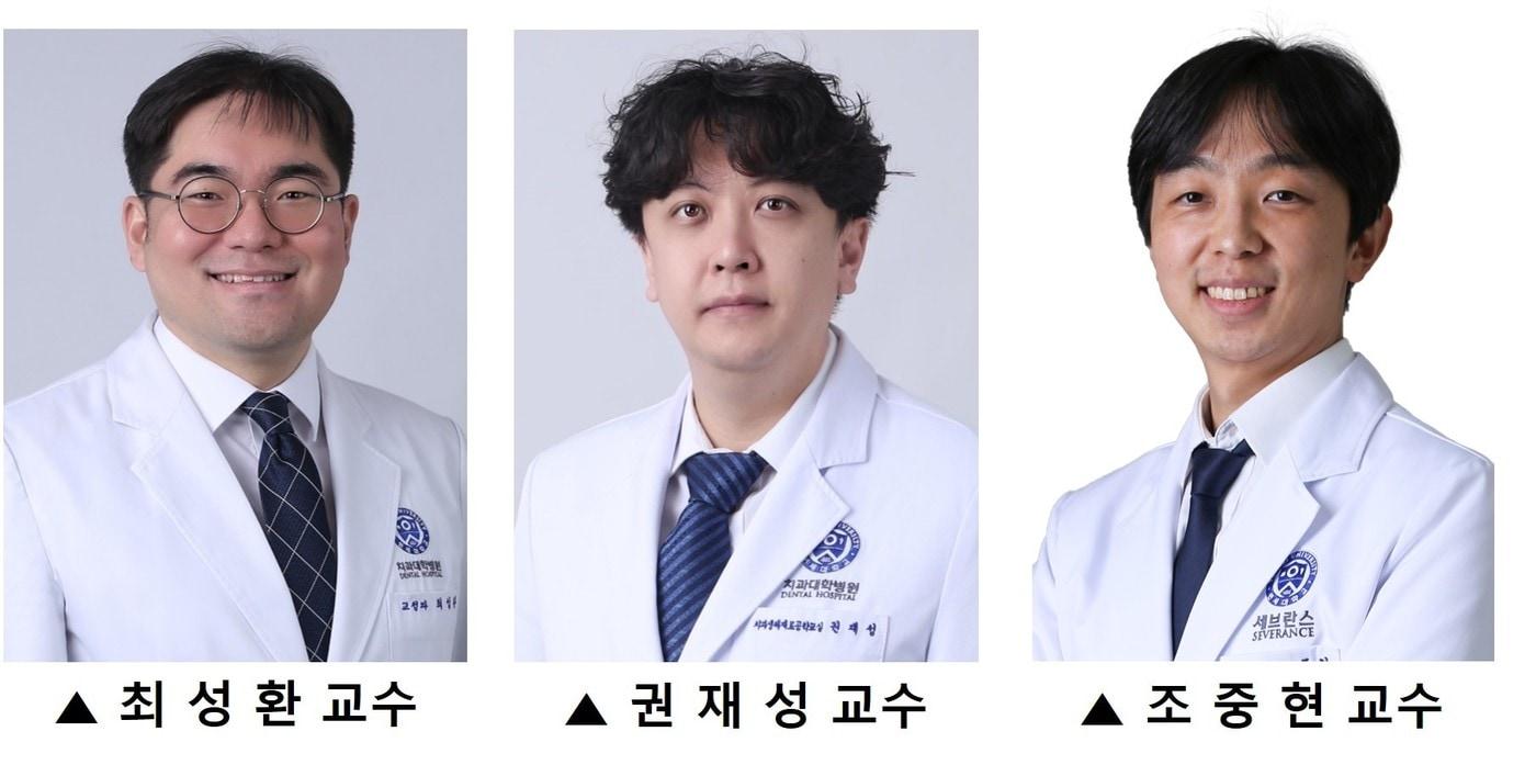 연세대학교 치과대학 교정과학교실 최성환 교수, 치과생체재료공학교실 권재성 교수, 의과대학 내과학교실 조중현 교수.