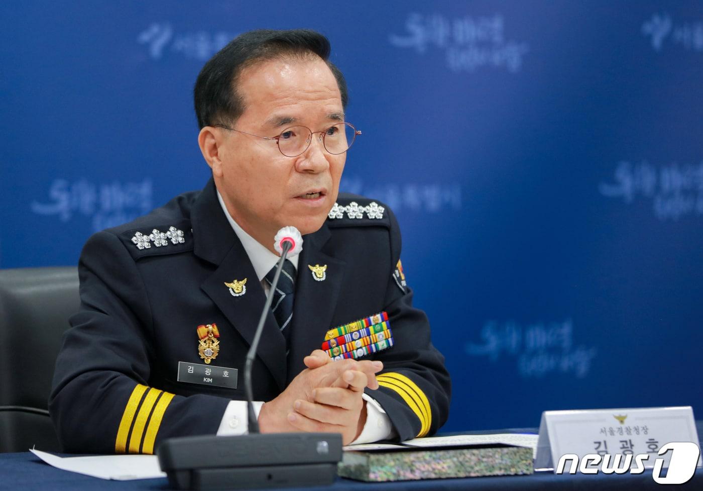 김광호 서울경찰청장. (서울경찰청 제공) 2023.6.19/뉴스1