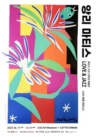 본문 이미지 -  앙리 마티스 LOVE & JAZZ 공식 포스터. (씨씨오씨 제공)