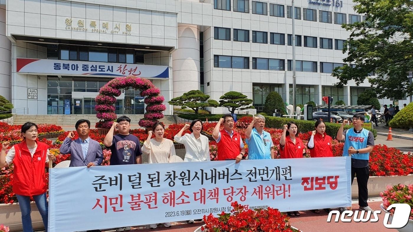 본문 이미지 - 19일 경남 창원시청 앞에서 진보당 경남도당이 기자회견을 열고 창원시에 시내버스 노선 전면 개편과 관련한 대책 마련을 촉구하고 있다. 2023.6.19. ⓒ 뉴스1 박민석 기자