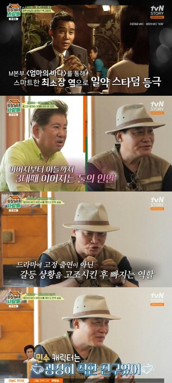 본문 이미지 - tvN STORY '회장님네 사람들' 캡처