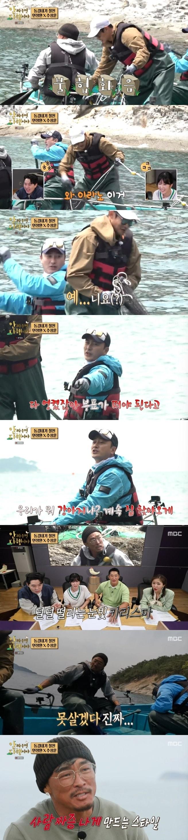 본문 이미지 - MBC '안싸우면 다행이야' 캡처