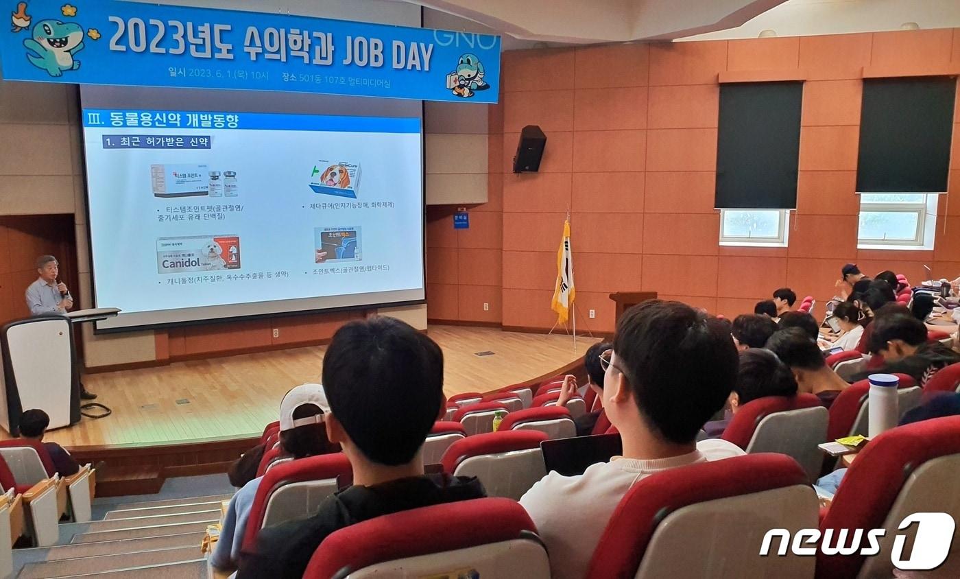 본문 이미지 - 경상국립대학교는 1일 가좌캠퍼스에서 '2023년도 수의학과 잡 데이(JOB DAY)'를 개최했다. ⓒ 뉴스1 최서윤 기자