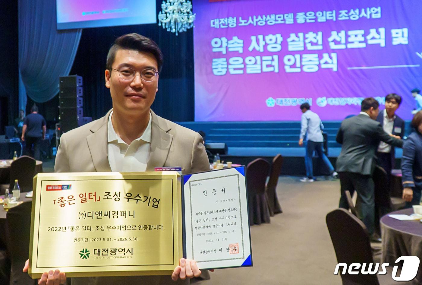 본문 이미지 -  2022 좋은 일터 우수기업 인증패를 받은 디앤씨컴퍼니 김준성 대표.  (디앤씨컴퍼니 제공) /뉴스1