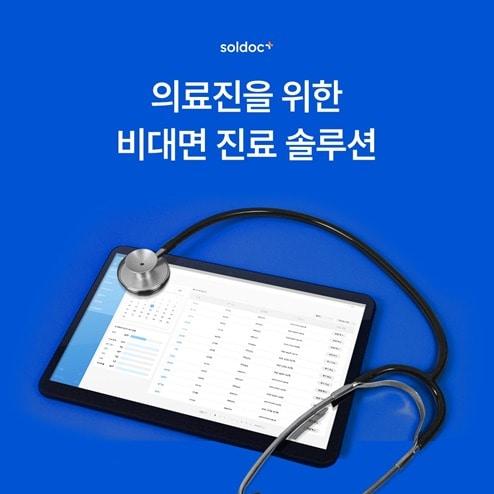 본문 이미지 - 이미지제공=솔닥