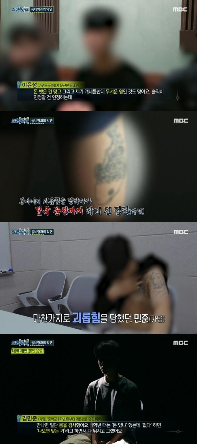 본문 이미지 - (MBC '실화탐사대' 갈무리)