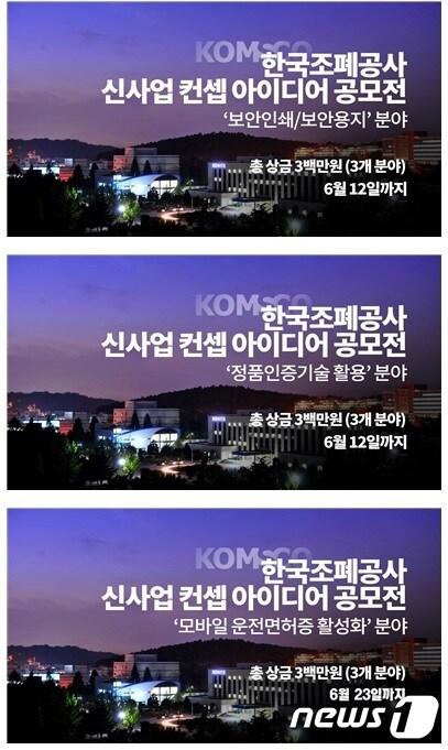본문 이미지 - 조폐공사 아이디어 공모전 페이지 배너. (한국조폐공사 제공)/뉴스1    