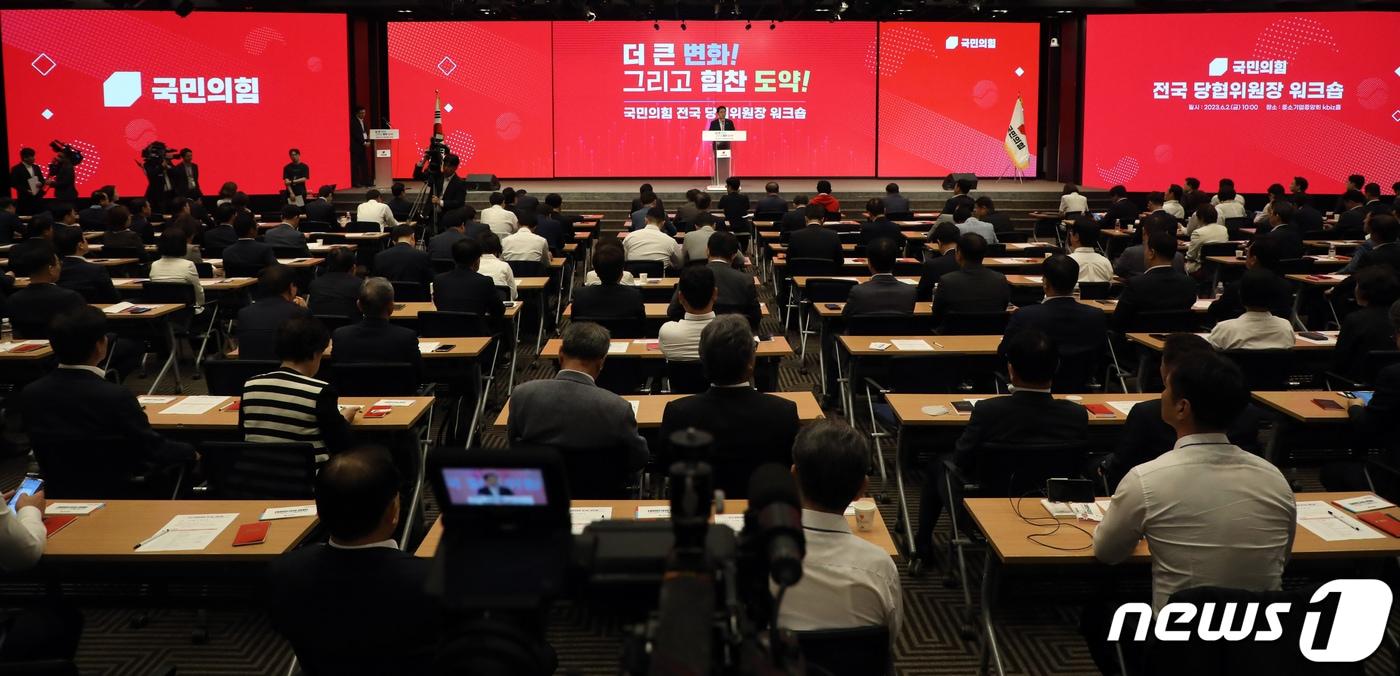 본문 이미지 - 김기현 국민의힘 대표가 2일 오전 서울 여의도 중소기업중앙회에서 열린 전국 당협위원장 워크숍에서 인사말을 하고 있다. 2023.6.2/뉴스1 ⓒ News1 황기선 기자