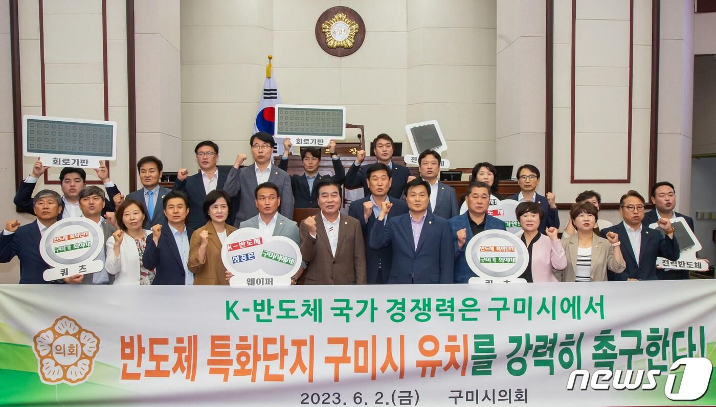 본문 이미지 - 구미시의원들이 2일 열린 정례회에서 반도체 특화단지 구미유치 촉구 결의문을 채택하고 구호를 외치고 있다. (구미시의회 제공)2023.6.2/뉴스1 ⓒ News1 정우용 기자