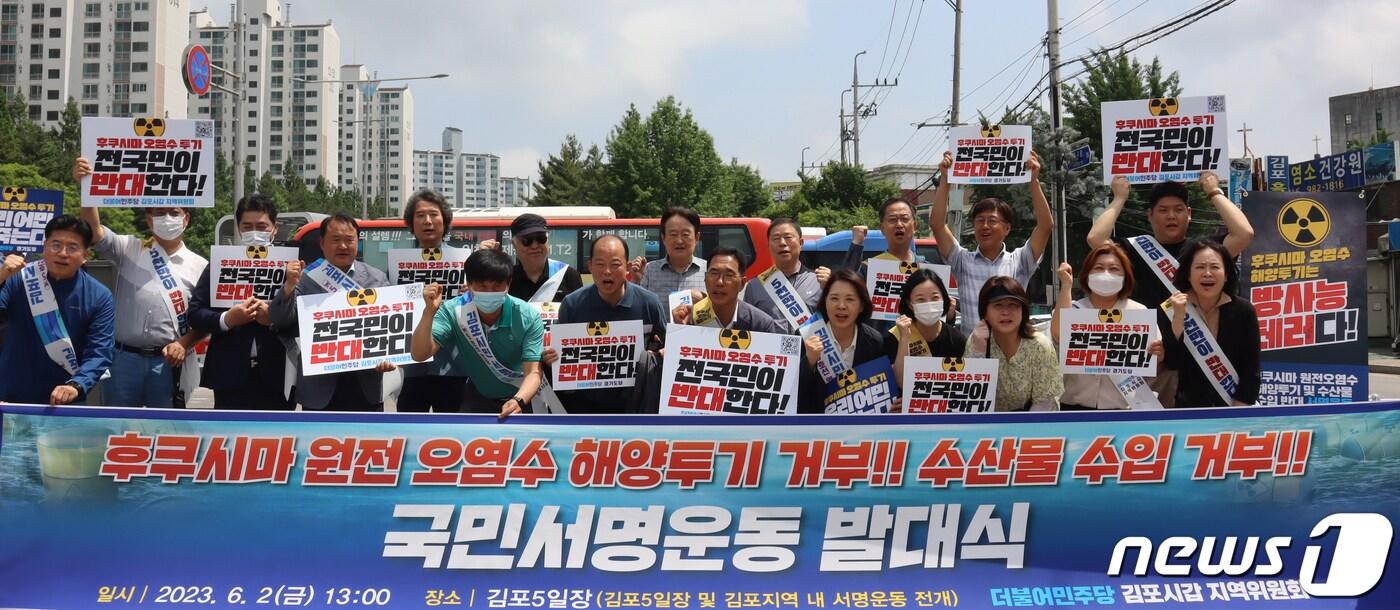 본문 이미지 - 더불어민주당 김포시갑 지역위원회 국민서명운동 발대식 / 뉴스1