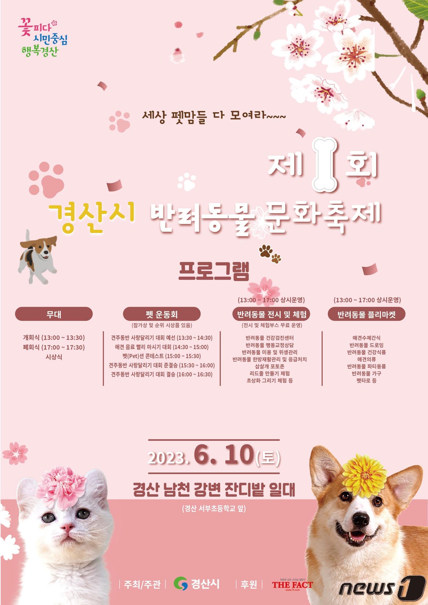 본문 이미지 - 제1회 경산시 반려동물 문화축제 포스터/뉴스1