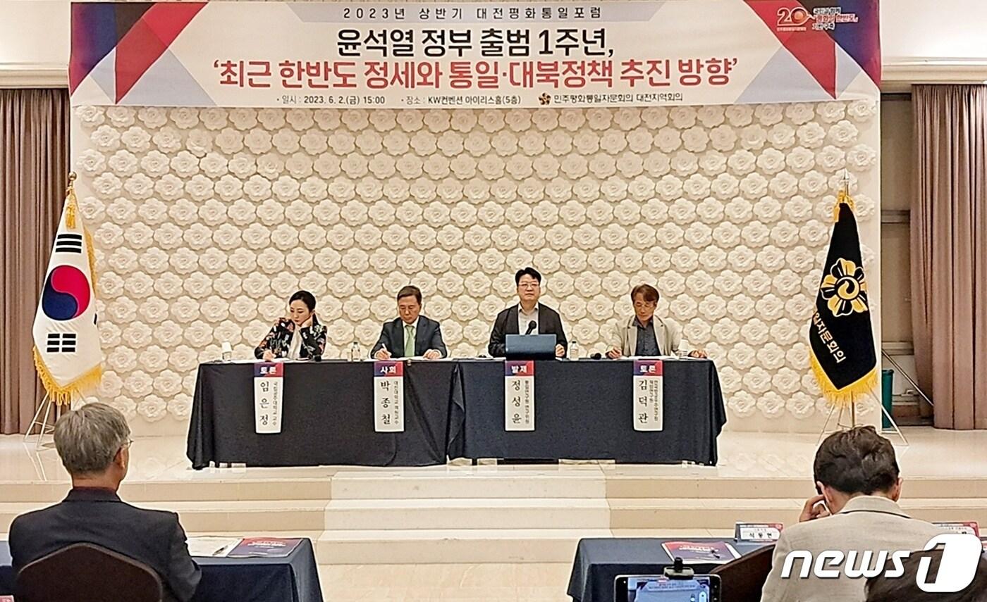 본문 이미지 - 2일 대전 서구 둔산동 KW컨벤션에서 2023년 상반기 대전평화통일포럼이 열리고 있다. /뉴스1 ⓒNews1 최일 기자