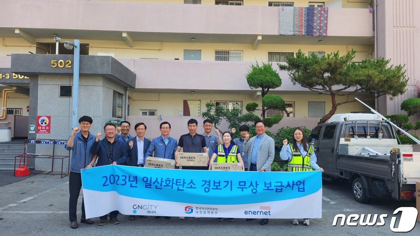 본문 이미지 - CNCITY에너지와 한국가스안전공사 대전본부가 16일 성원 은아5단지 아파트에 일산화탄소 경보기를 설치하고 포즈를 취하고 있다.(CNCITY에너지 제공)/뉴스1 