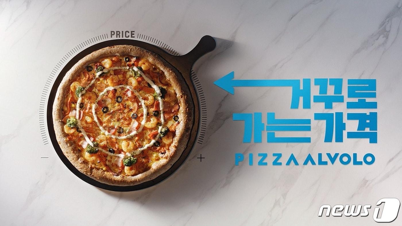 본문 이미지 - (피자알볼로 제공)