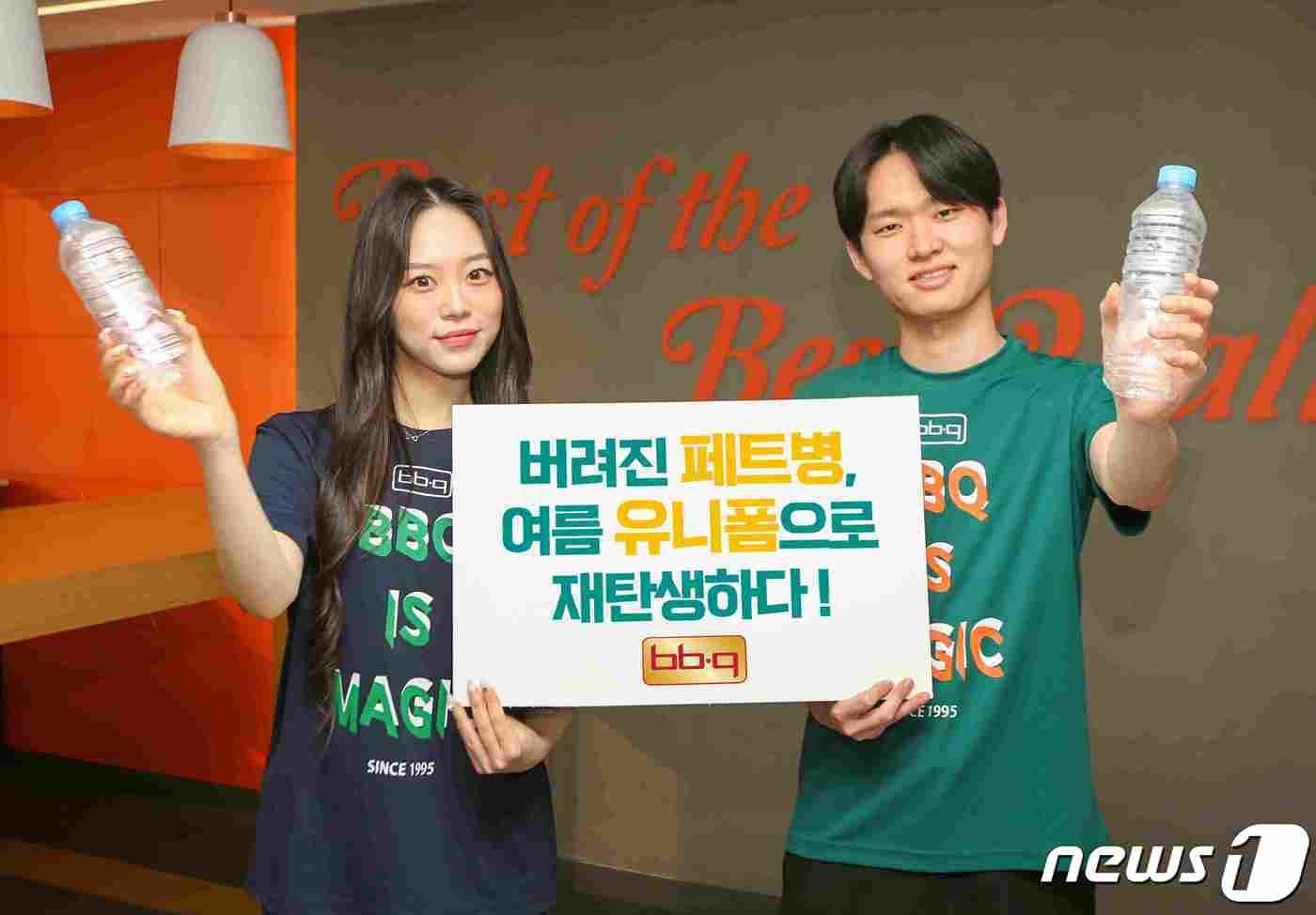 BBQ가 환경의 달을 맞아 리사이클 소재로 만든 친환경 하계 유니폼을 도입했다.(BBQ 제공)