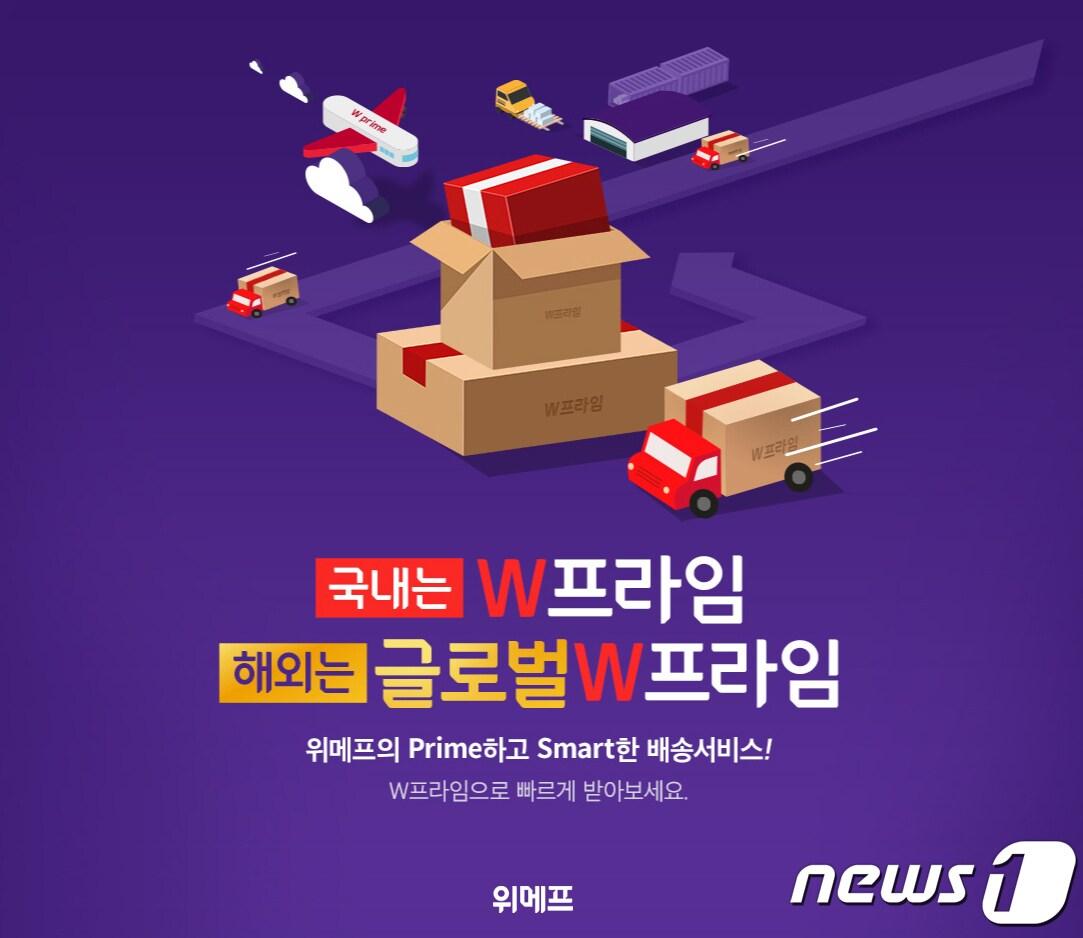 본문 이미지 - 위메프, 'W프라임' 론칭.(위메프 제공)