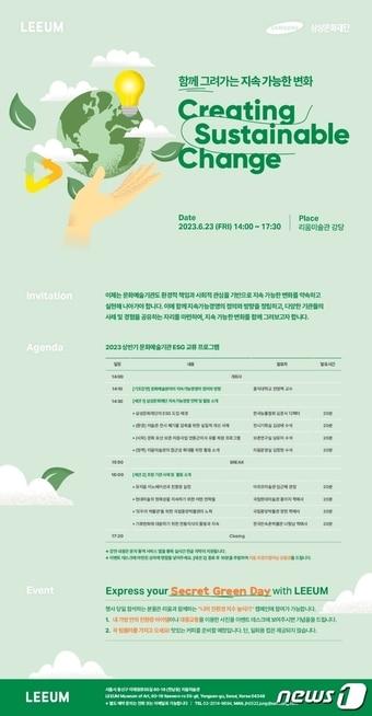 본문 이미지 -  문화예술기관 ESG 교류 프로그램 Creating Sustainable Change 포스터.