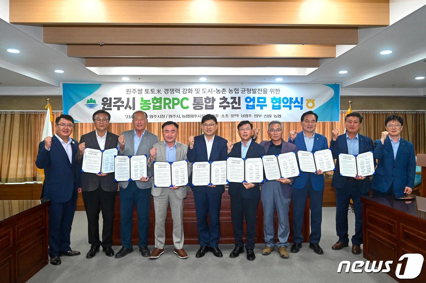 본문 이미지 - 강원 원주시는 지난 19일 시청 투자상담실에서 농협중앙회, 6개 지역 농협(문막·원주·소초·신림·판부·남원주)과 미곡종합처리장(RPC) 통합추진 업무협약을 체결한 가운데 참석자들이 기념사진을 촬영하고 있다. (원주시 제공) 2023.6.20/뉴스1