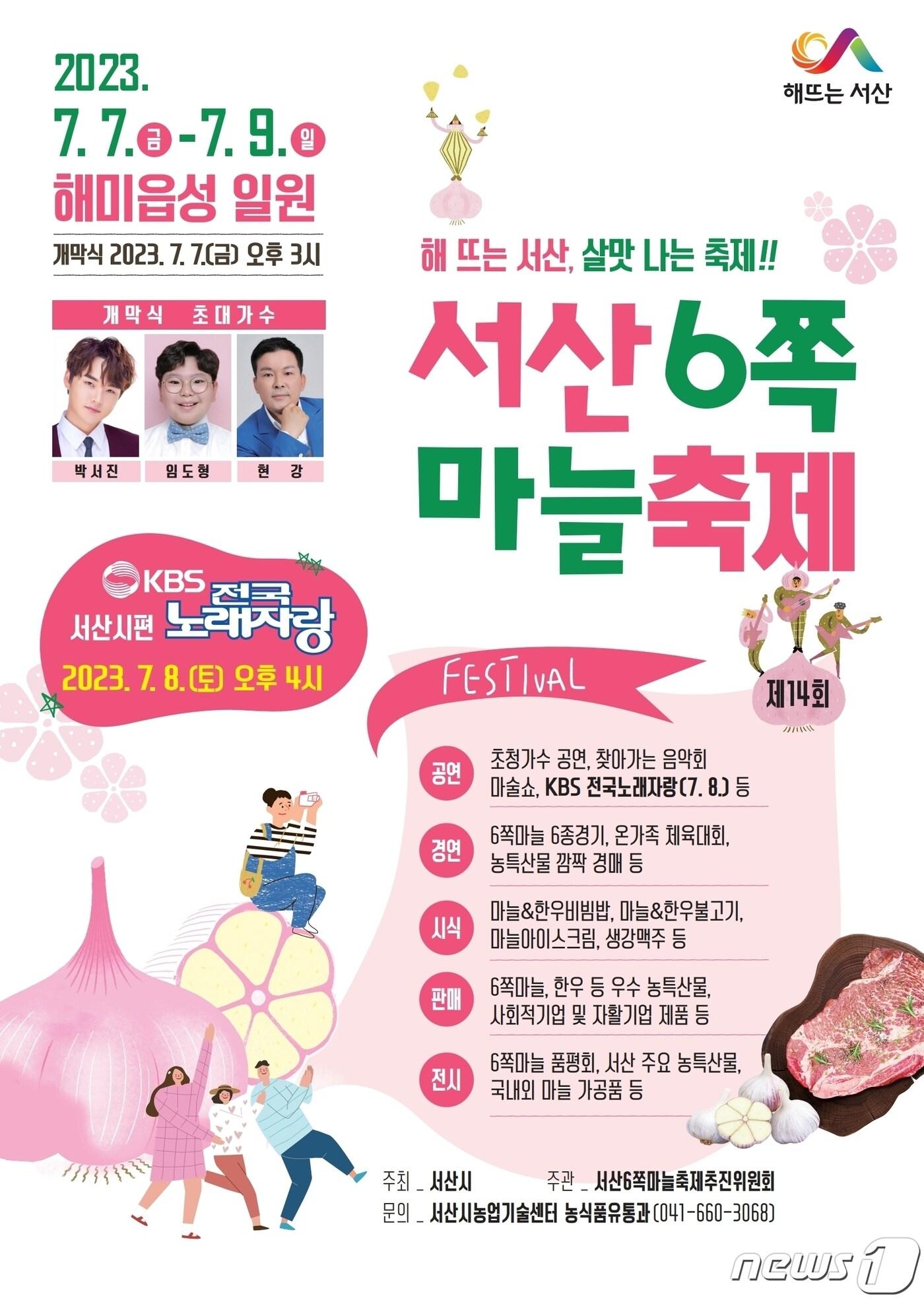 본문 이미지 - 제14회 서산6쪽마늘축제 홍보물./뉴스1