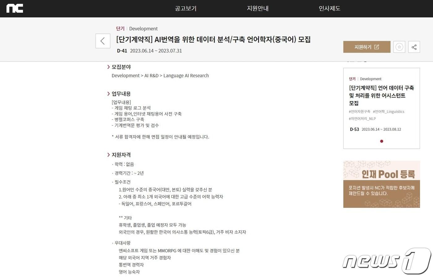 본문 이미지 - (엔씨소프트 채용 화면 갈무리)