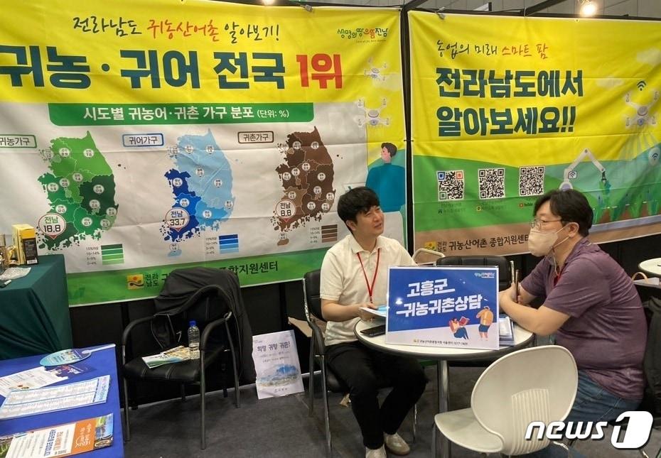 본문 이미지 - 고흥군이   '성공귀농·행복귀촌 박람회'에 참가해 예비귀농인과 희망자를 만나 1:1 맞춤형 상담과 컨설팅을 진행할 계획이다.(고흥군 제공)2023.6.20/