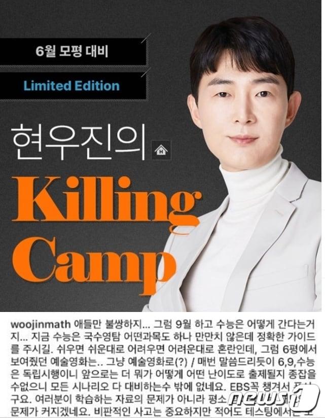 본문 이미지 - 수험생들 사이에 신으로 불리고 있는 '일타 강사' 최고봉 현우진씨는 지난 16일 자신의 인스타그램에 윤석열 대통령의 '수능 킬러문항 배제'지시로 인해 교육계가 큰 혼란에 빠졌다며 "애들만 불쌍하지"라는 비판의 글을 올렸다가 역풍에 휘말렸다. (현우진 SNS 갈무리) ⓒ 뉴스1 