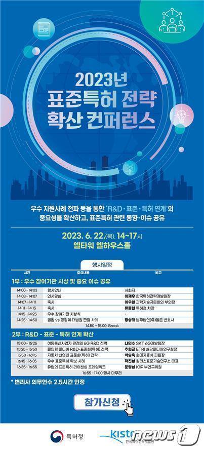 본문 이미지 - 표준특허 전략 확산 콘퍼런스 포스터. /뉴스1