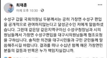 본문 이미지 - 최재훈 달성군수 페이스북 갈무리..