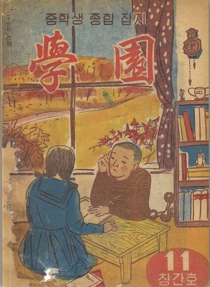 본문 이미지 - '학원' 창간호(국립중앙도서관 제공)