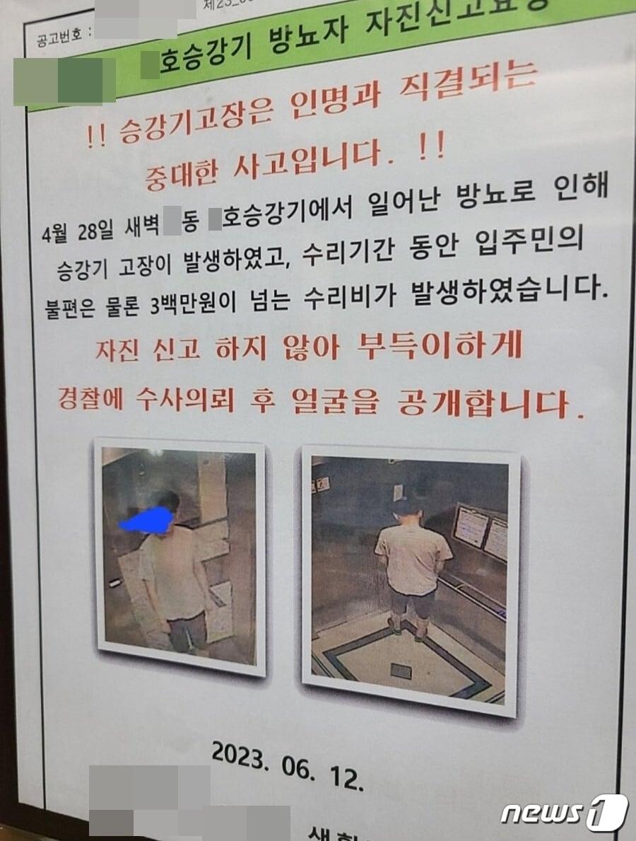 본문 이미지 - 지난 4월 28일 서울 송파구의 한 오피스텔 승강기 내에서 방뇨를 한 남성의 얼굴이 공개됐다. (온라인 커뮤니티 갈무리)