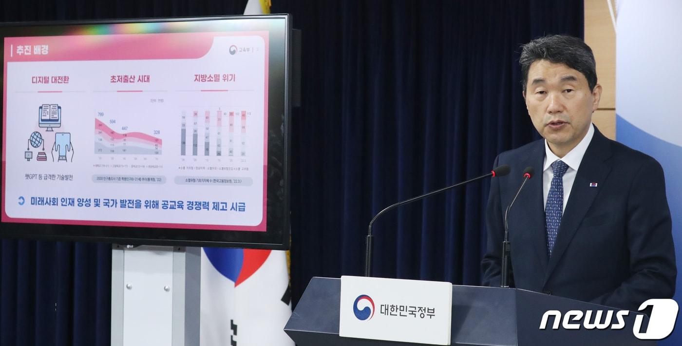 본문 이미지 - 이주호 사회부총리 겸 교육부 장관이 21일 서울 종로구 세종대로 정부서울청사에서 공교육 경쟁력 제고방안 브리핑을 하고 있다. 2023.6.21/뉴스1 ⓒ News1 김명섭 기자