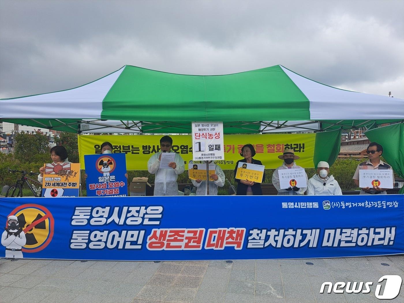 본문 이미지 - 21일 통영시민행동과 통영거제환경운동연합이 통영시 강구안 문화마당에서 일본정부의 후쿠시마 오염수 해양방류를 규탄하는 기자회견문을 낭독하고 있다.2023.06.21/뉴스1 ⓒ News1 강미영 기자