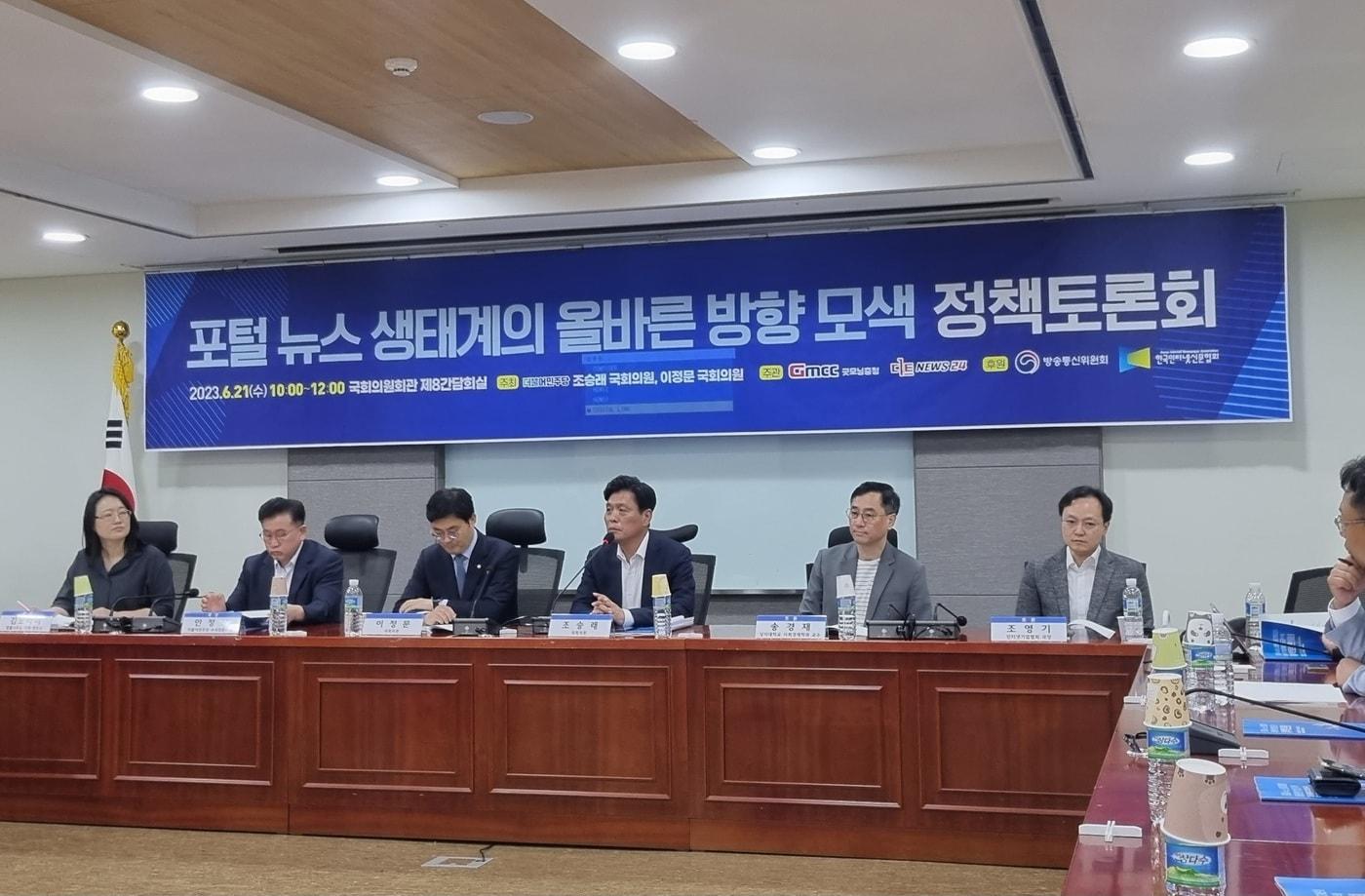 본문 이미지 - 21일 오전 서울 여의도 국회의사당에서 열린 '포털뉴스 생태계의 올바른 방향 모색 정책 토론회' 참석자들이 인사말을 하고 있다. (왼쪽부터)김보라미 법률사무소 디케 변호사, 안정상 더불어민주당수석전문위원, 이정문 더불어민주당 의원, 조승래 더불어민주당 의원, 송경재 상지대 사회경제학과 교수, 조영기 인터넷기업협회 국장 /뉴스1 손엄지 기자
