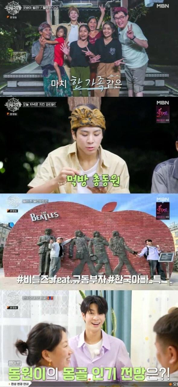 본문 이미지 - MBN 예능 프로그램 '지구탐구생활'