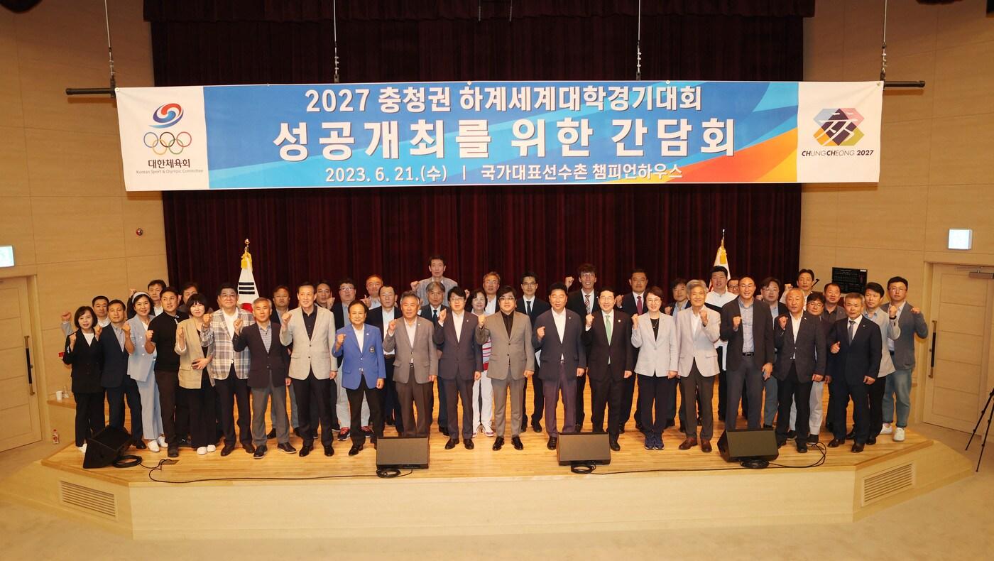 본문 이미지 - 대한체육회가 21일 충북 진천 국가대표선수촌에서 2027 충청권 하계 세계대학경기대회 성공 개최를 위한 간담회를 개최했다.(대한체육회 제공)