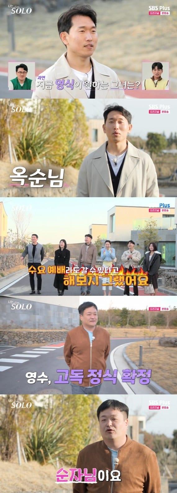본문 이미지 - ENA·SBS플러스 '나는 솔로' 캡처