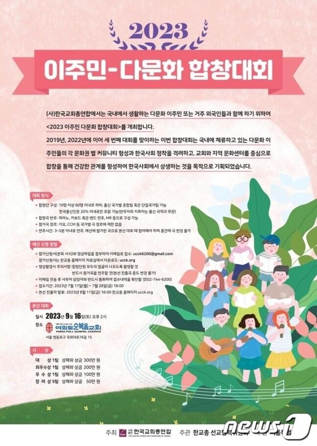 본문 이미지 - 이주민 다문화 합창대회 포스터