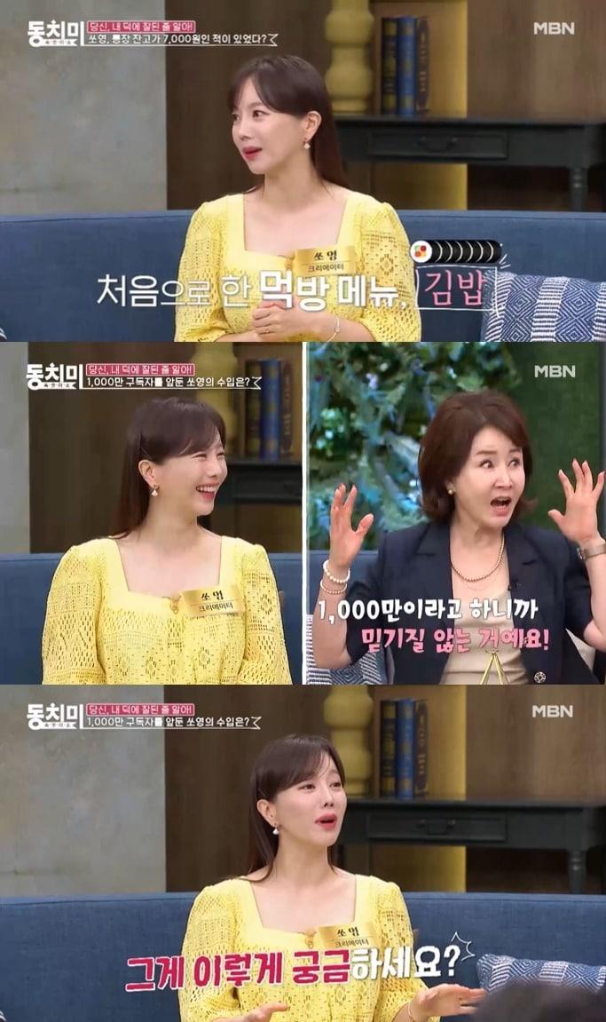 본문 이미지 - (MBN '속풀이쇼 동치미' 갈무리)