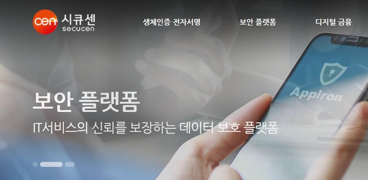 본문 이미지 - (시큐센 홈페이지 캡처)