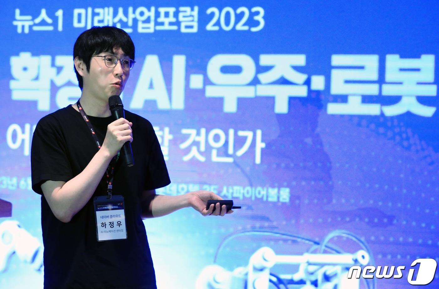 하정우 네이버클라우드 AI 이노베이션 센터장이 22일 서울 중구 소공동 롯데호텔 사파이어볼룸에서 '인류의 확장: AI·우주·로봇 어떻게 준비할 것인가'를 주제로 열린 2023 뉴스1 미래산업포럼에서 세션1 발표를 하고 있다. 뉴스1이 개최한 이날 포럼은 AI와 우주, 로봇 등 다양한 미래 산업 전문가들이 앞으로의 기술 발전 방향성과 새로운 생태계에 대해 설명하고 혁신의 방향 제시 등 미래를 준비하기 위해 마련됐다. 2023.6.22/뉴스1 ⓒ News1 박정호 기자