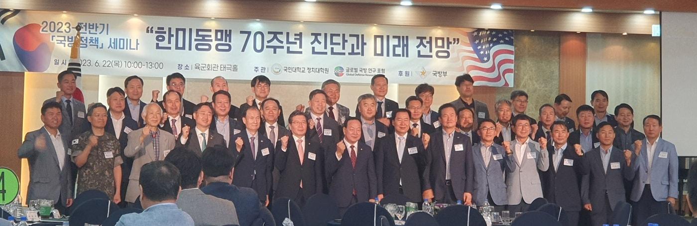 본문 이미지 - 22일 오전 서울 용산구 육군회관에서 글로벌국방연구포럼이 주최한 '한미동맹 70주년 진단과 미래 전망' 국방정책 세미나. 2023.6.22/뉴스1 ⓒ News1 박응진 기자