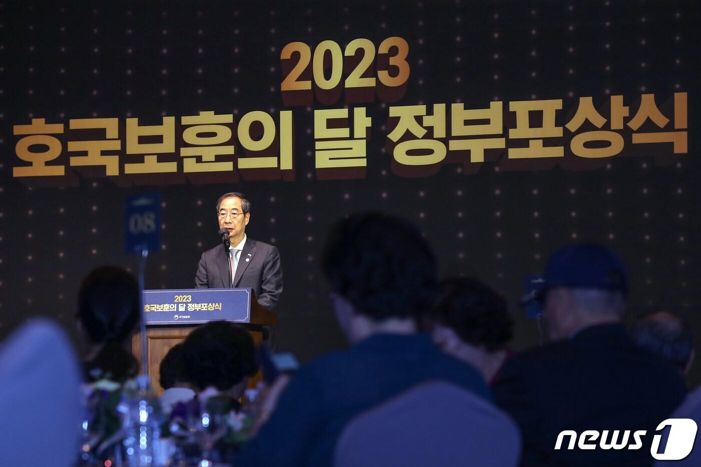 본문 이미지 - 한덕수 국무총리가 22일 오전 서울 중구 앰배서더 풀만 호텔에서 열린 '호국보훈의달 정부포상식'에서 축사를 하고 있다. 이날 행사에서는 모범 국가보훈대상자 23명과 보훈문화 확산에 앞장선 대외 유공인사 4명 등 총 27명에게 정부포상이 수여됐다. 2023.6.22/뉴스1 ⓒ News1 민경석 기자