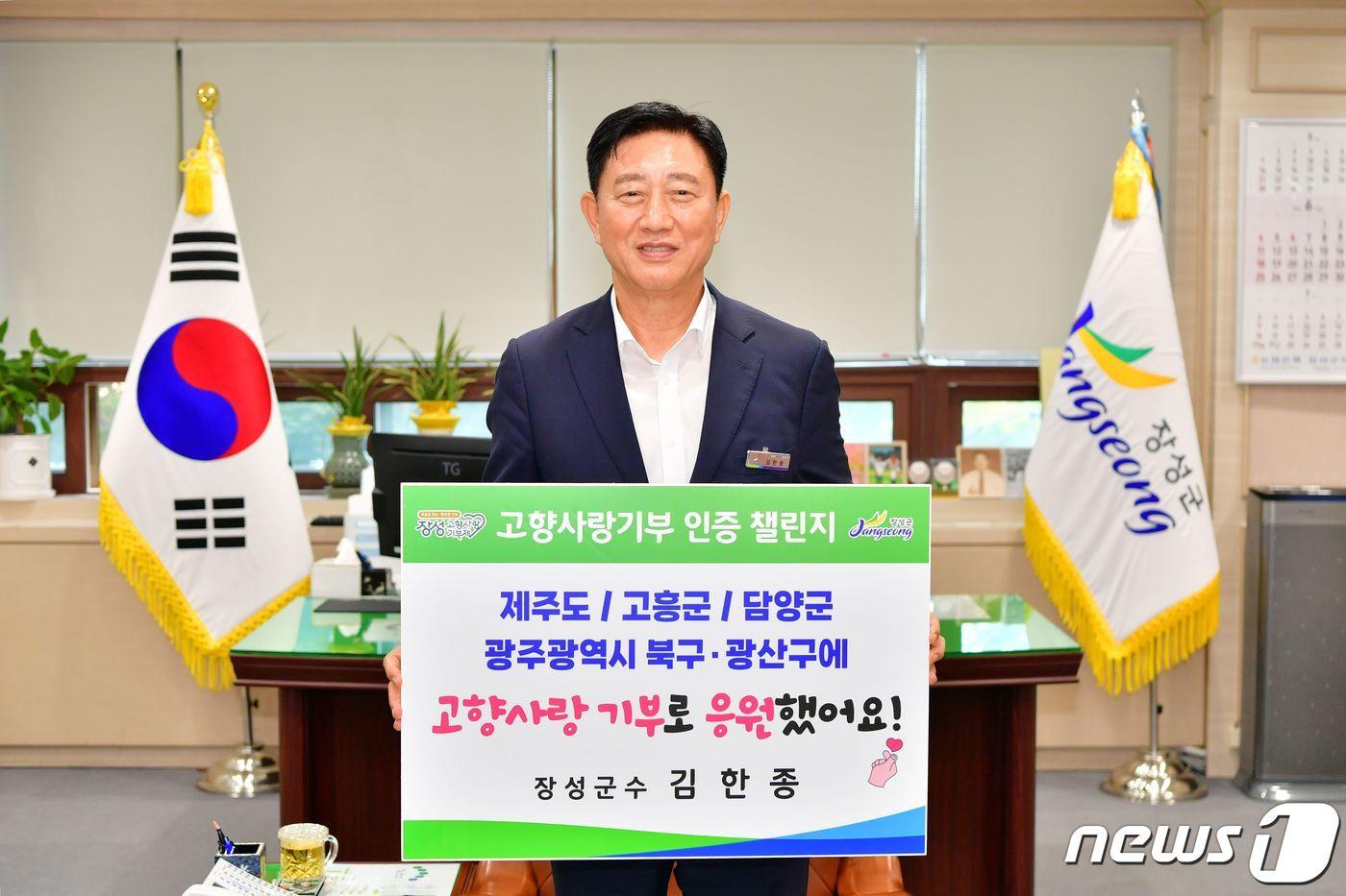 본문 이미지 - 김한종 장성군수가 22일 공영민 고흥군수 지목을 통해 고향사랑기부 인증 챌린지에 동참하고 다음 주자로 구복규 화순군수를 지목했다.(장성군 제공)2023.6.22./뉴스1