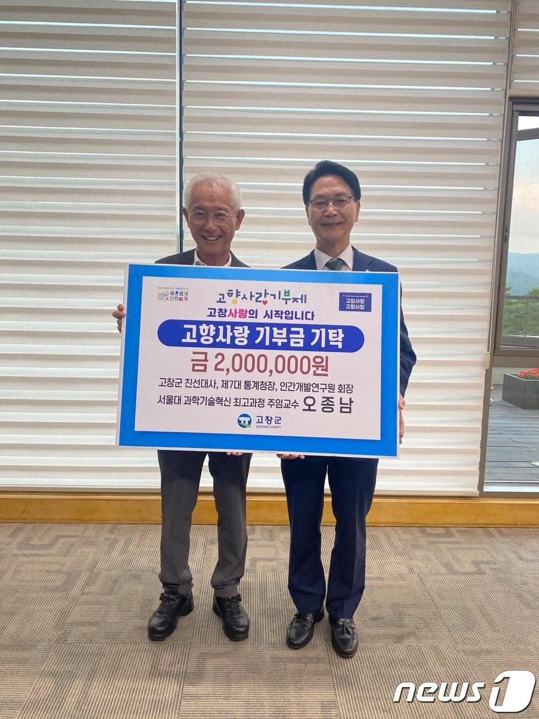 본문 이미지 - 전북 고창군 친선대사로 명강의를 진행하고 있는 오종남 교수(왼쪽)가 고향인 고창군(군수 심덕섭)에 고향사랑기부금을 쾌척했다. 