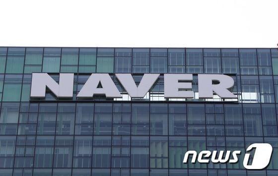 본문 이미지 - 경기 성남시 분당구 네이버 본사의 모습. 2023.2.3/뉴스1 ⓒ News1 김영운 기자