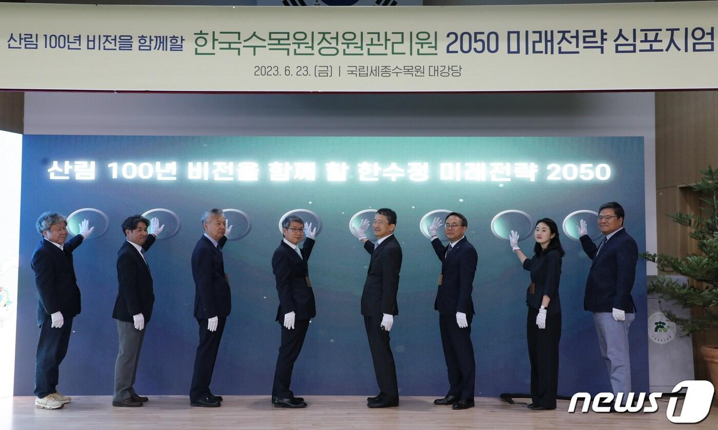  한국수목원정원관리원은 23일 국립세종수목원에서 2050 미래전략 심포지엄을 개최했다. (한국수목원정원관리원 제공)/뉴스1
