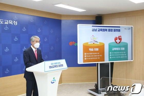 본문 이미지 - 박종훈 경남교육감이 지난 2021년 9월 도교육청에서 기자회견을 열고 코로나19로 손실한 교육을 회복할 종합방안을 발표한 가운데 1인당 스마트 단말기 1대를 보급하겠다고 밝히고 있다.(ⓒ 뉴스1 DB)