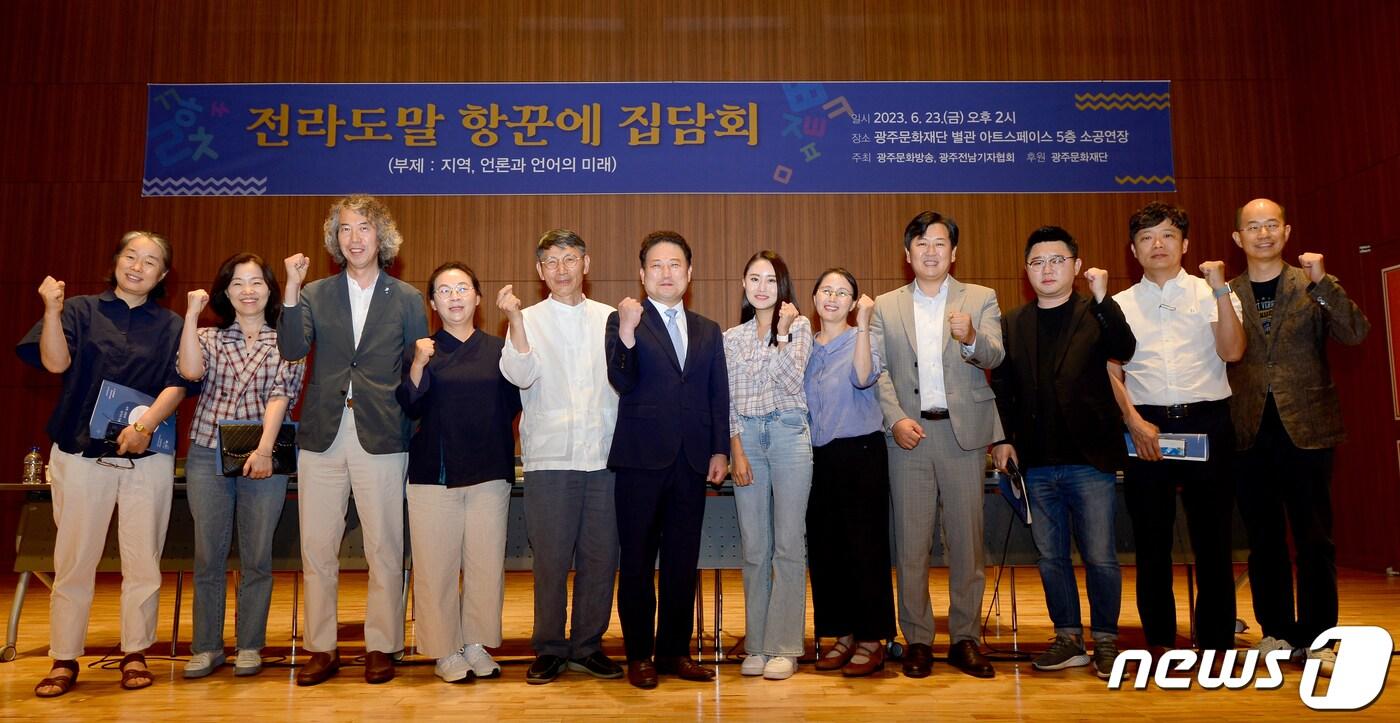 광주전남기자협회와 광주문화방송이 23일 개최한 '전라도말 항꾼에 집담회' 참가자들이 기념촬영을 하고 있다.(광주전남기협 제공)2023.6.23/뉴스1